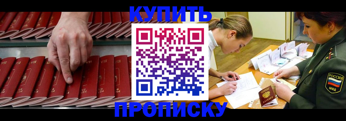 прописка для работы в Смоленске