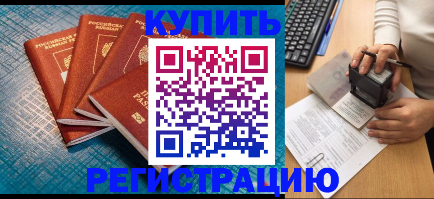 временная регистрация в квартире в Смоленске