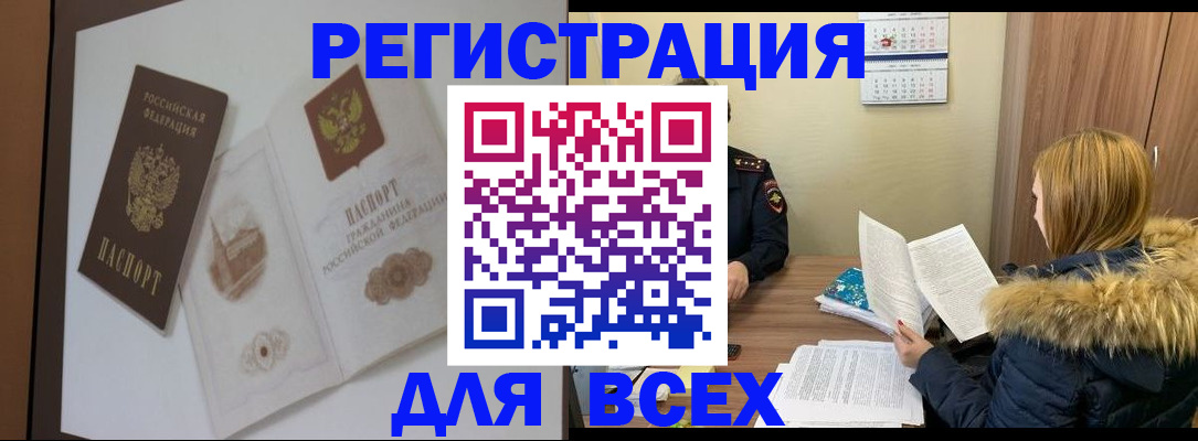 прописка регистрация в Смоленске