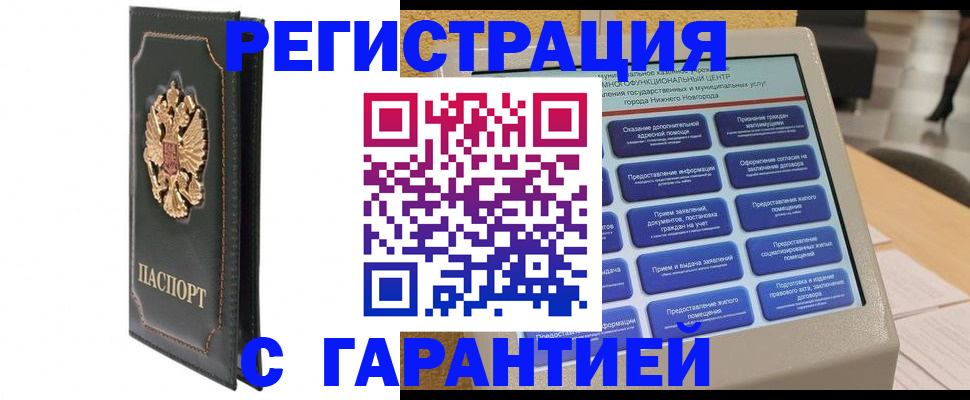 временная регистрация надежно в Смоленске