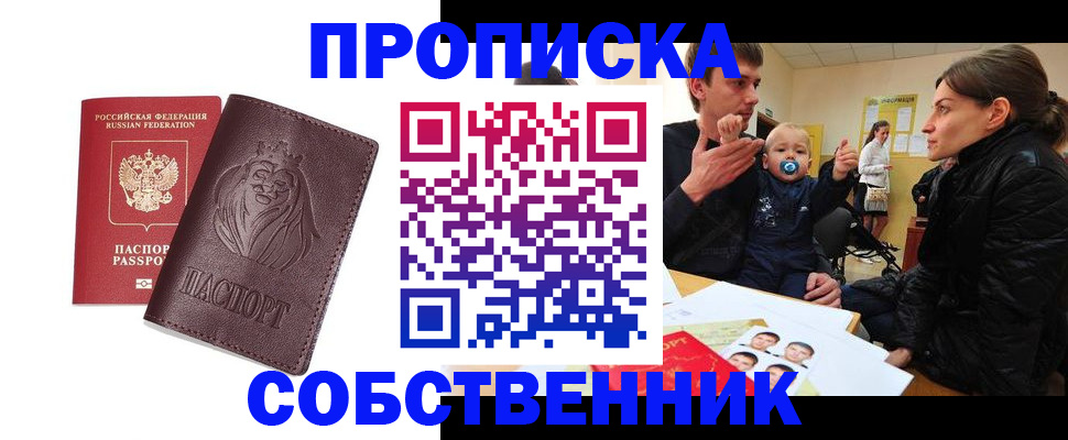 временная прописка в Смоленске