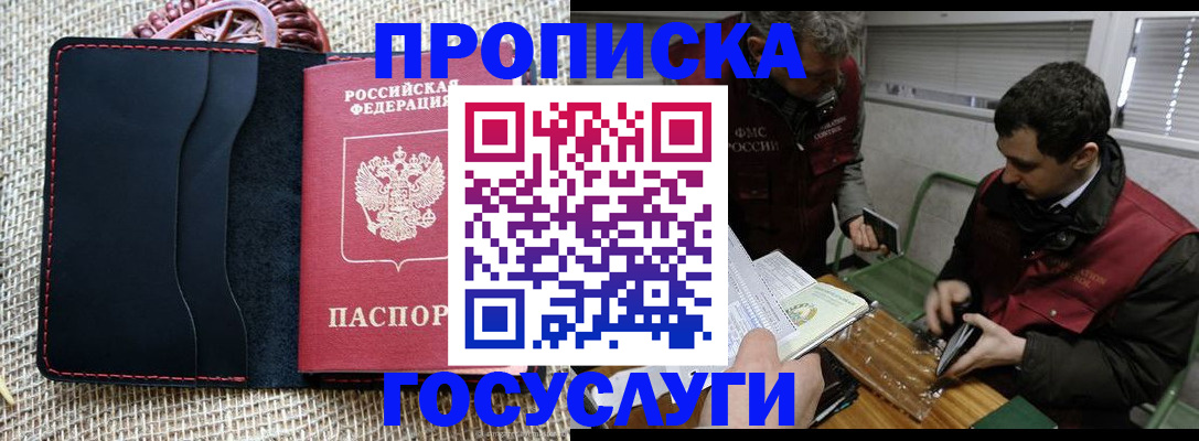 прописка для кредита в Смоленске