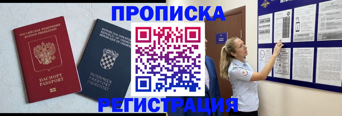 временная регистрация в Смоленске