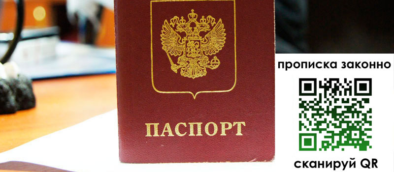 прописка в Смоленске